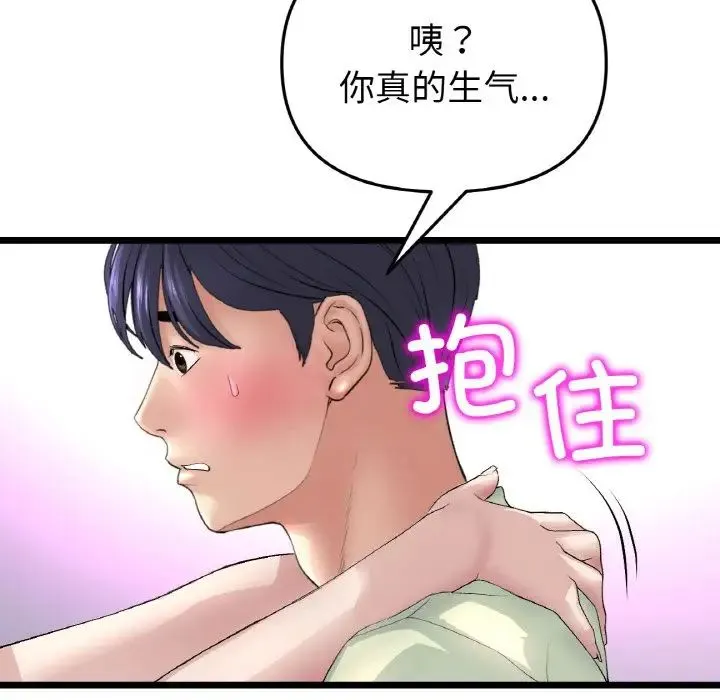 重逢的初恋是继母 第37話 第86页