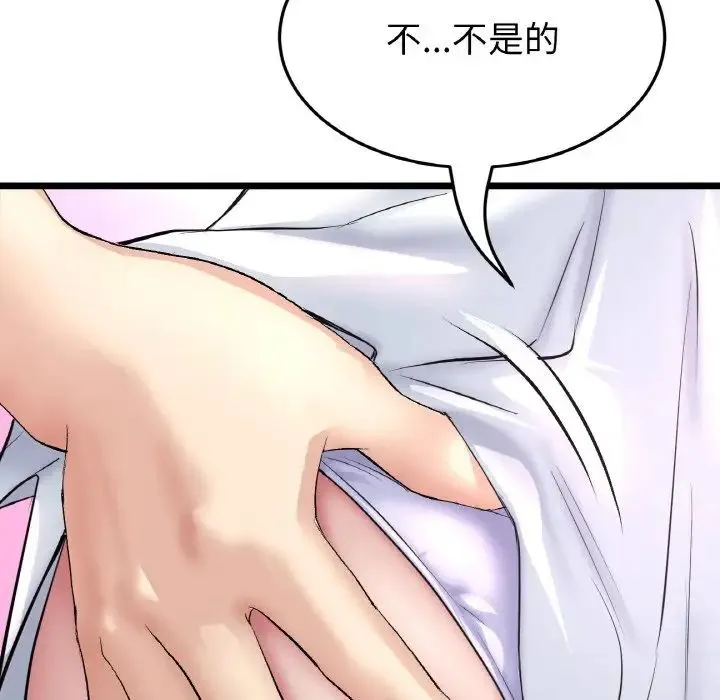 重逢的初恋是继母 第37話 第69页