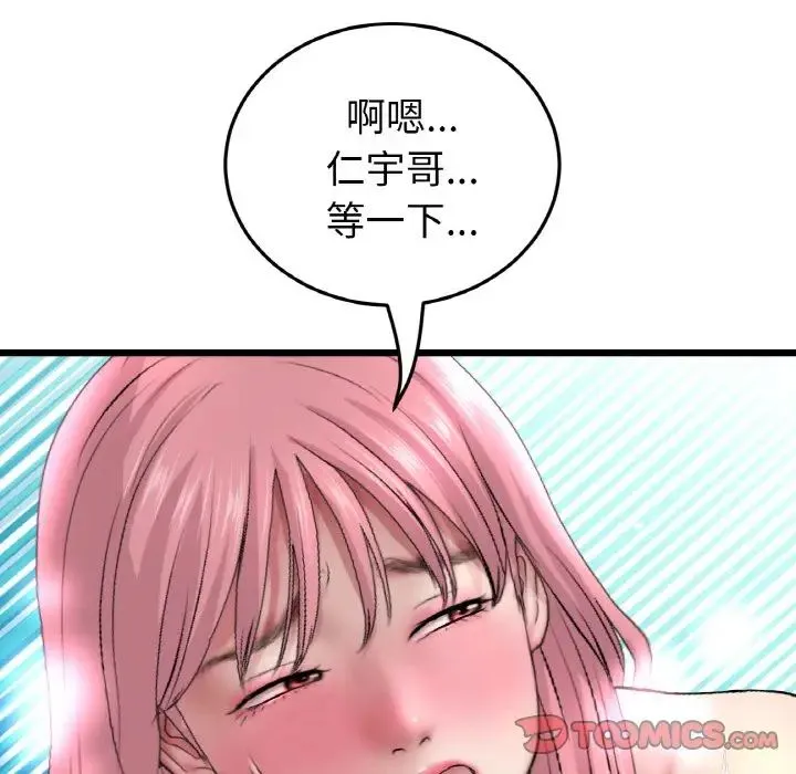 重逢的初恋是继母 第37話 第148页