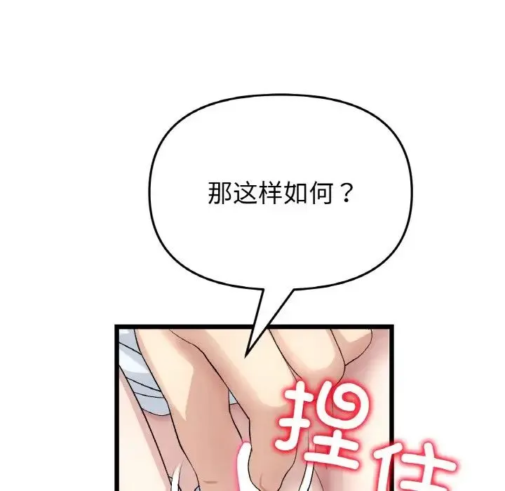 重逢的初恋是继母 第37話 第74页