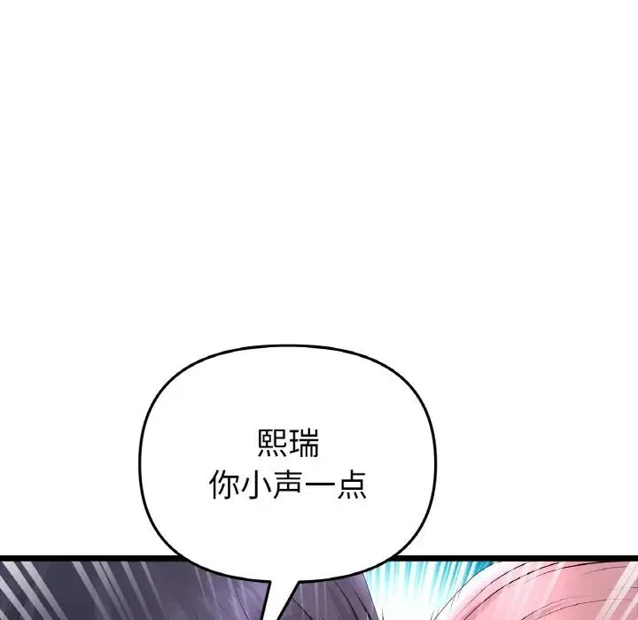 重逢的初恋是继母 第37話 第159页