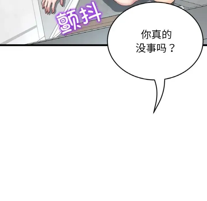 重逢的初恋是继母 第37話 第32页