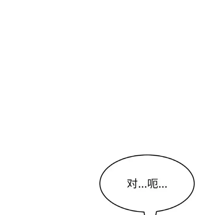 重逢的初恋是继母 第37話 第33页
