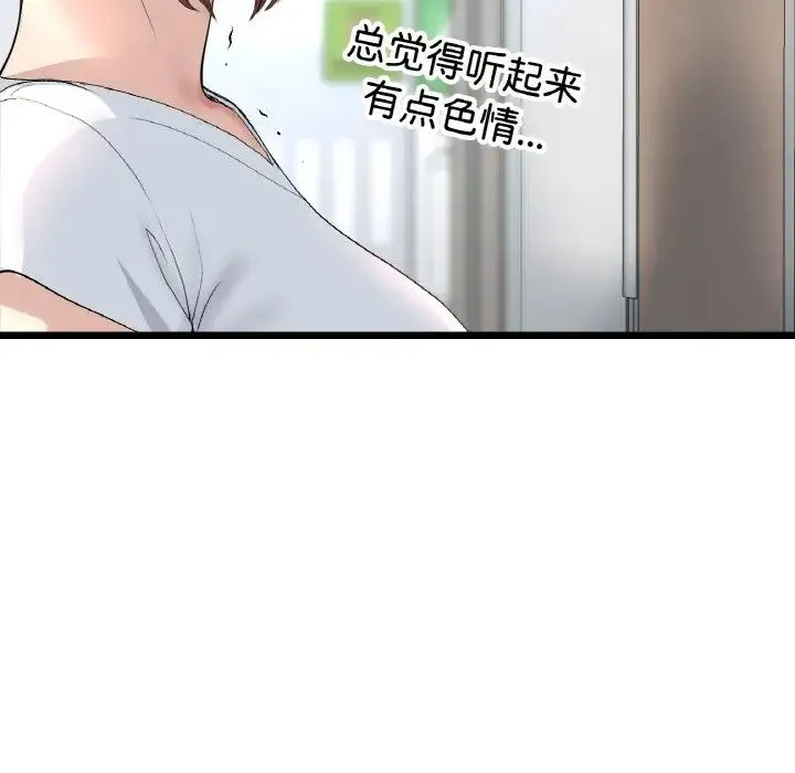重逢的初恋是继母 第37話 第43页