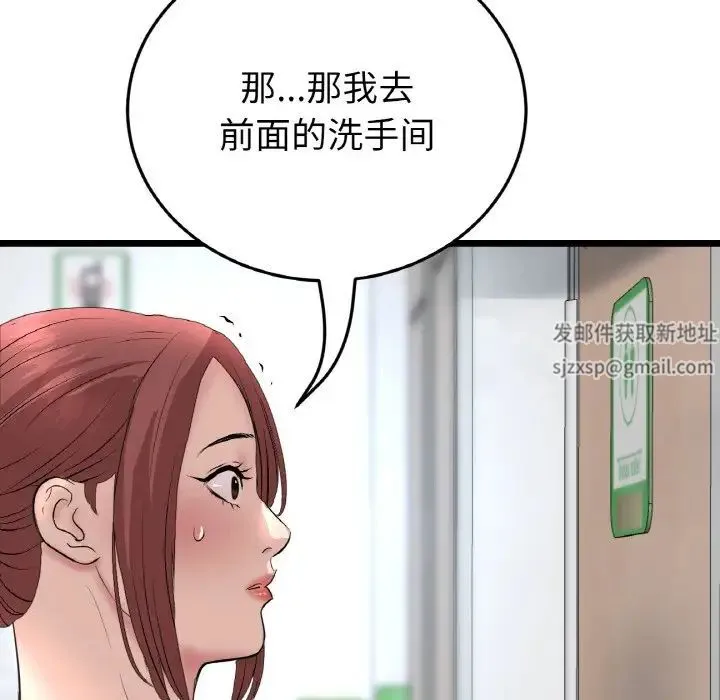 重逢的初恋是继母 第37話 第42页