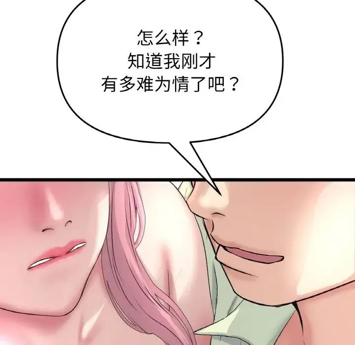 重逢的初恋是继母 第37話 第80页