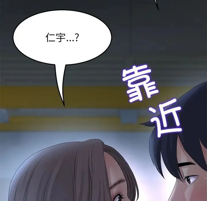 重逢的初恋是继母 第30話 第101页