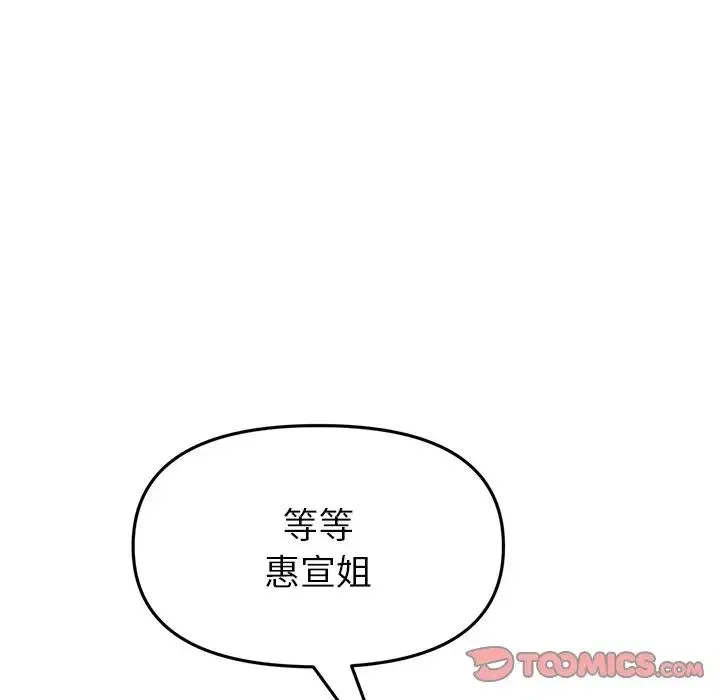 重逢的初恋是继母 第30話 第44页