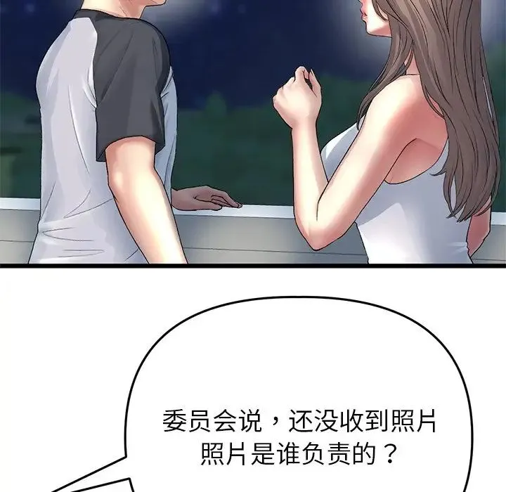 重逢的初恋是继母 第30話 第147页