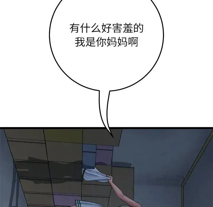 重逢的初恋是继母 第30話 第54页