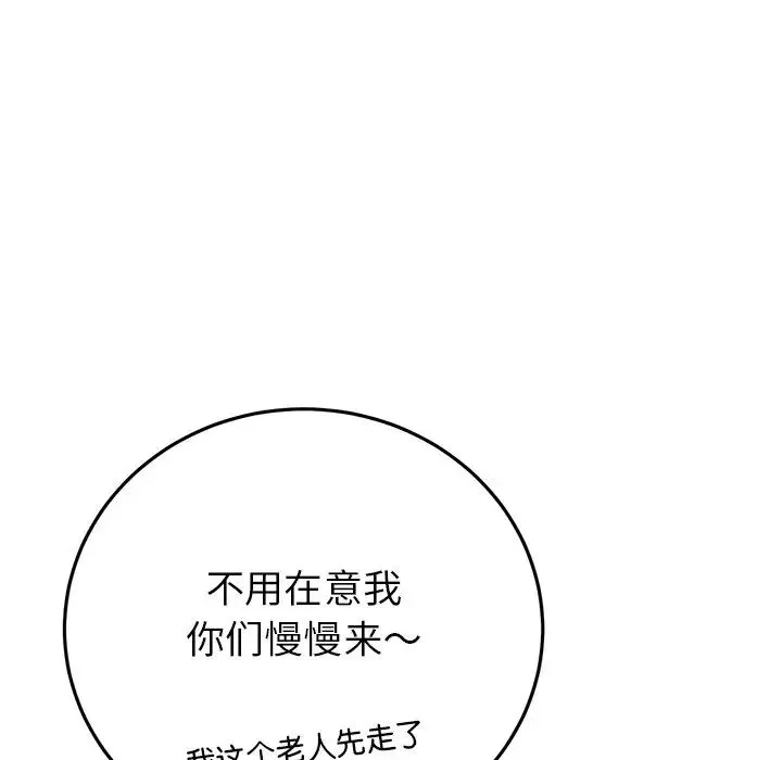 重逢的初恋是继母 第30話 第117页