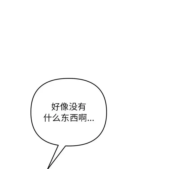 重逢的初恋是继母 第30話 第86页
