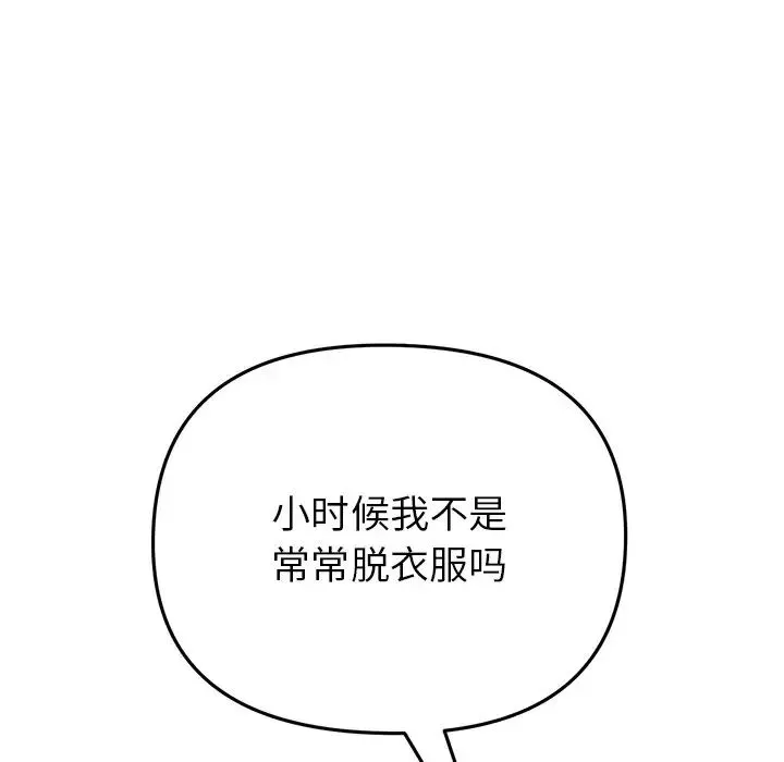 重逢的初恋是继母 第30話 第19页