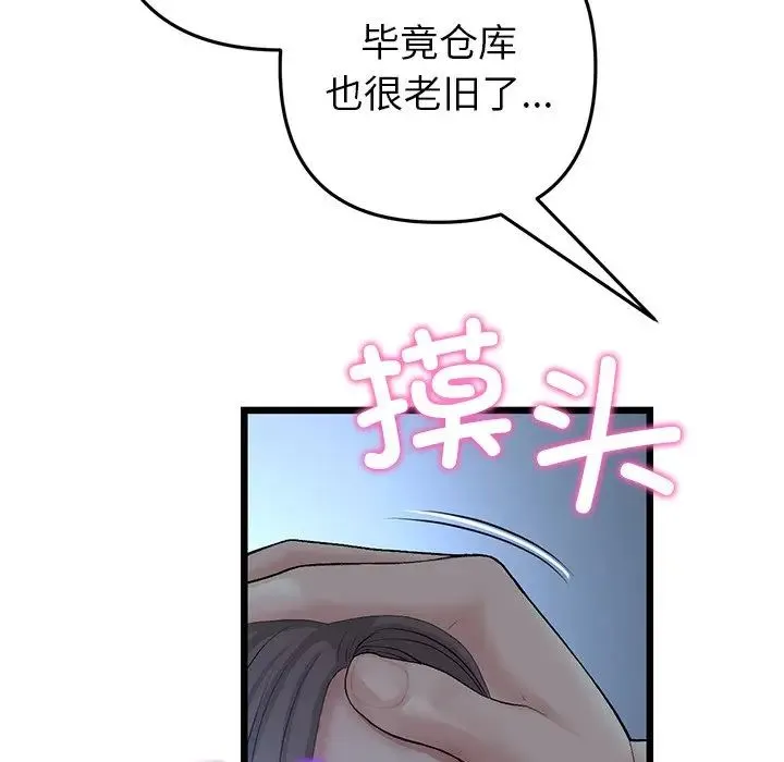 重逢的初恋是继母 第30話 第89页