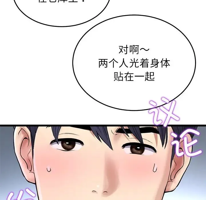 重逢的初恋是继母 第30話 第131页