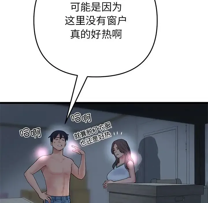 重逢的初恋是继母 第30話 第23页