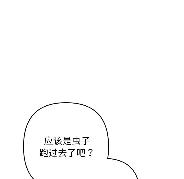重逢的初恋是继母 第30話 第88页
