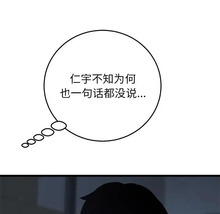 重逢的初恋是继母 第30話 第74页