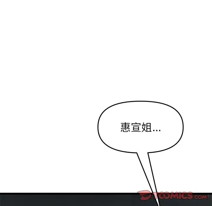重逢的初恋是继母 第30話 第100页