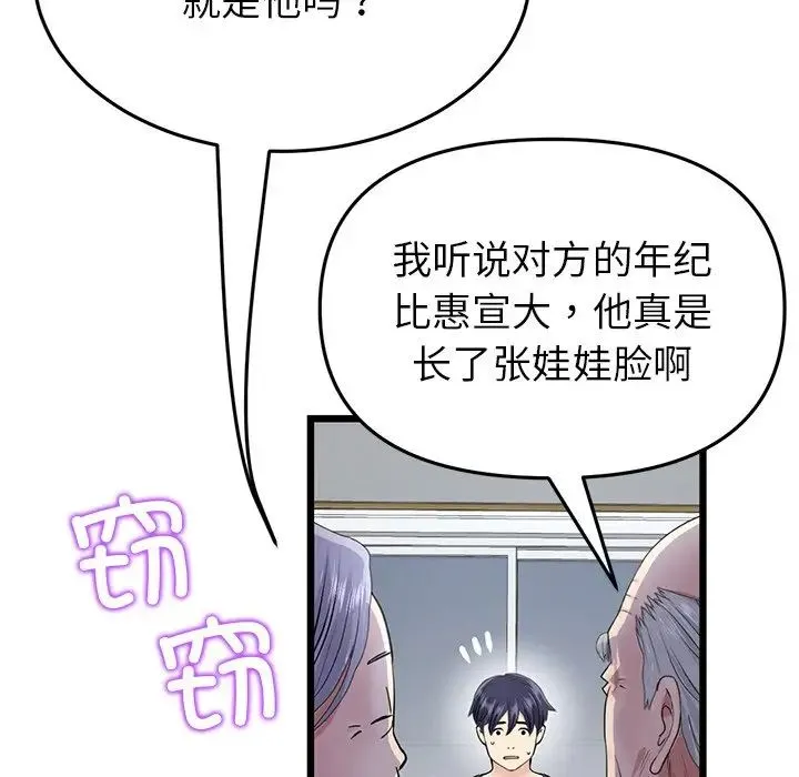 重逢的初恋是继母 第30話 第129页