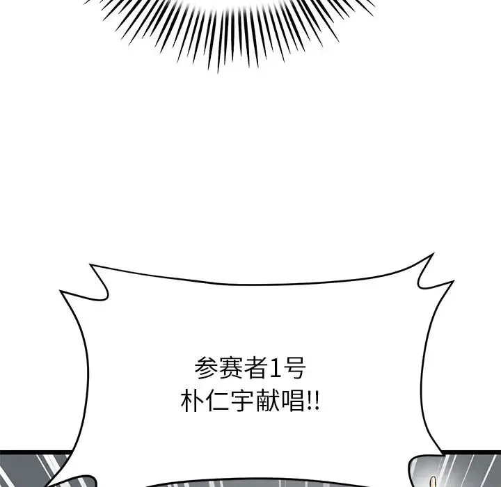 重逢的初恋是继母 第30話 第161页