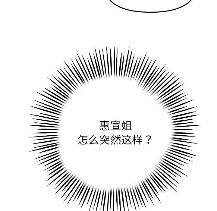 重逢的初恋是继母 第30話 第57页
