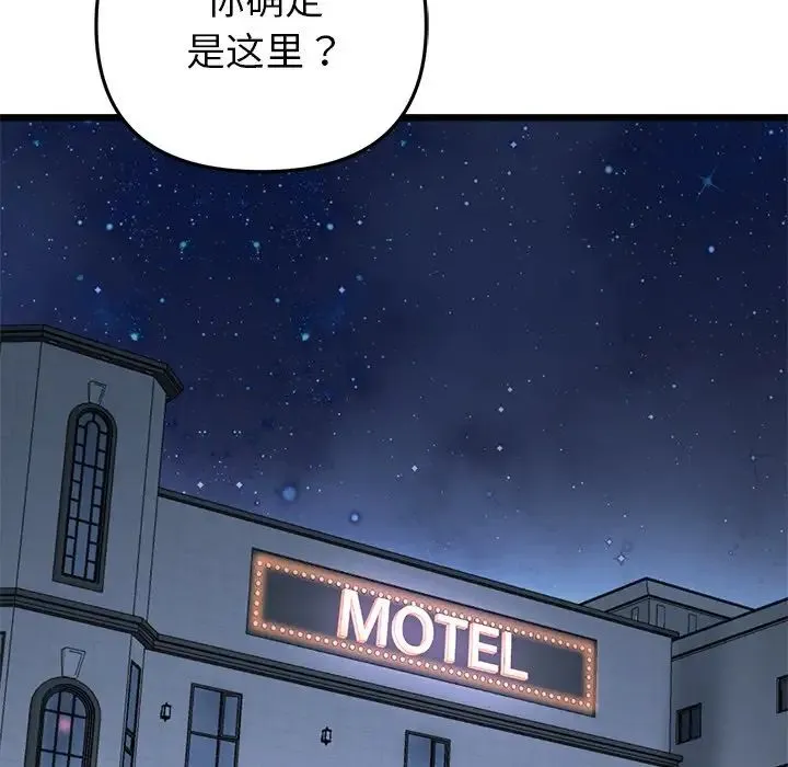 重逢的初恋是继母 第30話 第186页