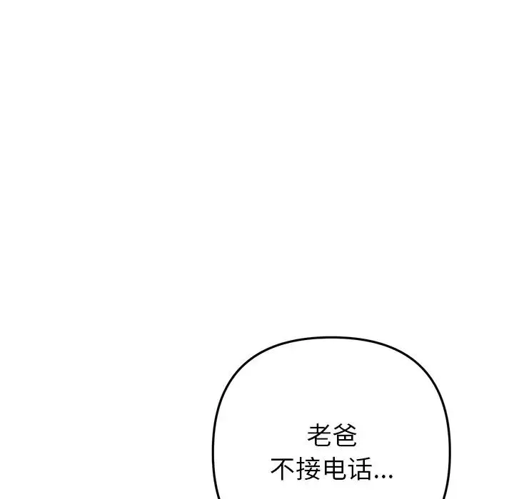 重逢的初恋是继母 第30話 第171页