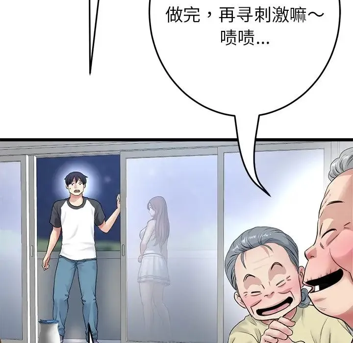 重逢的初恋是继母 第30話 第149页