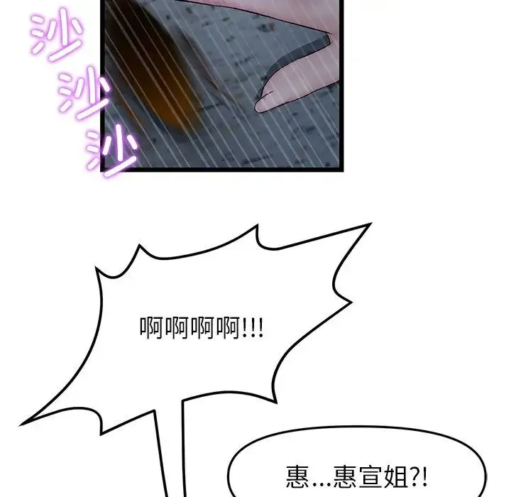 重逢的初恋是继母 第30話 第78页