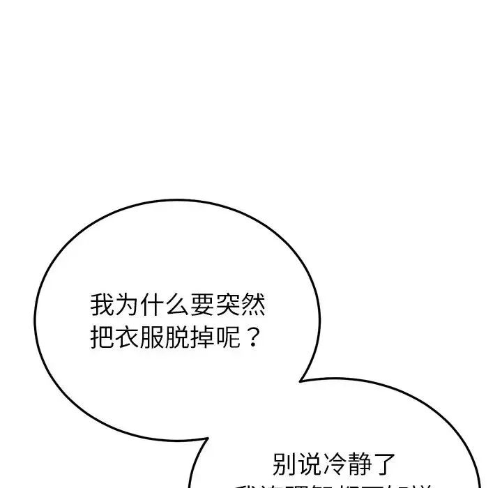 重逢的初恋是继母 第30話 第70页