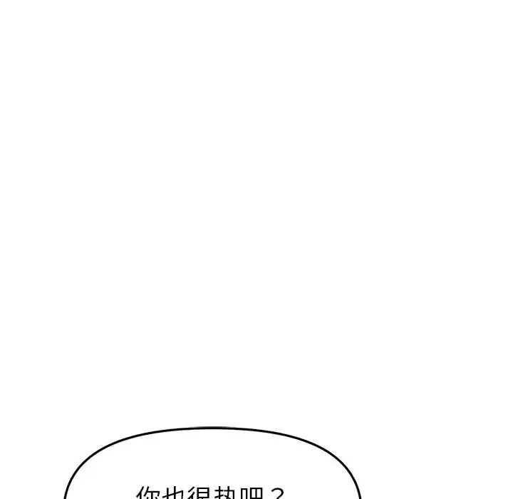 重逢的初恋是继母 第30話 第25页