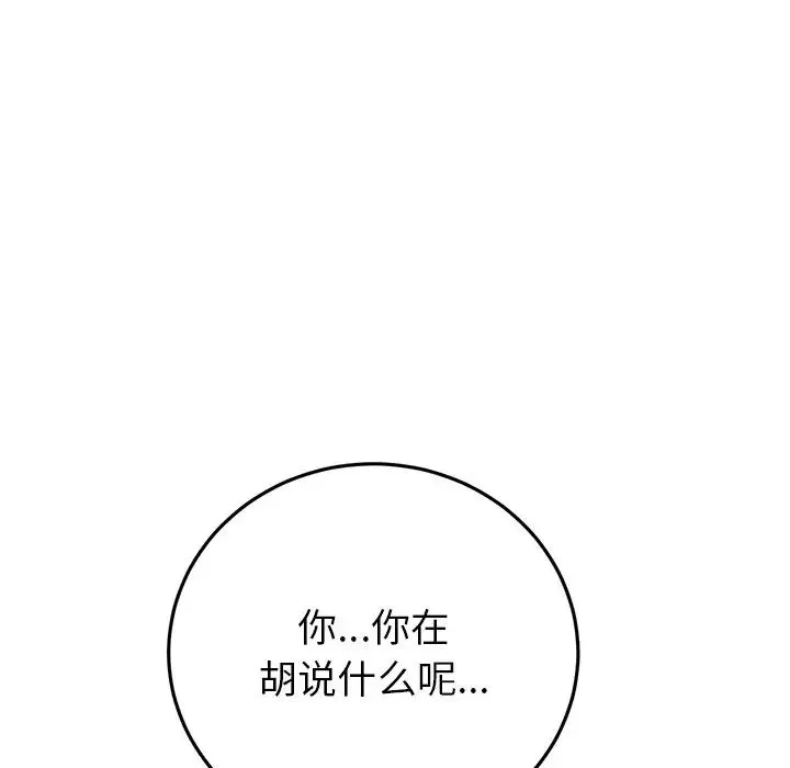 重逢的初恋是继母 第30話 第8页