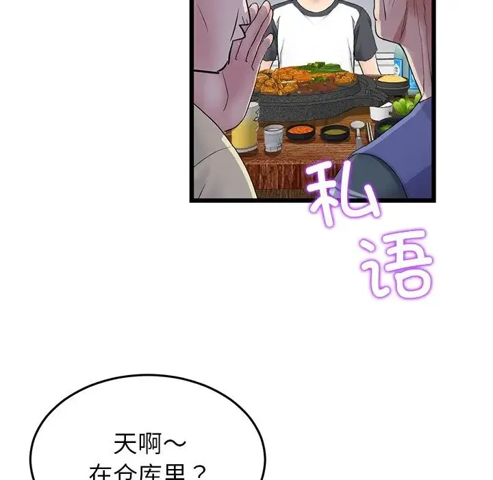 重逢的初恋是继母 第30話 第130页