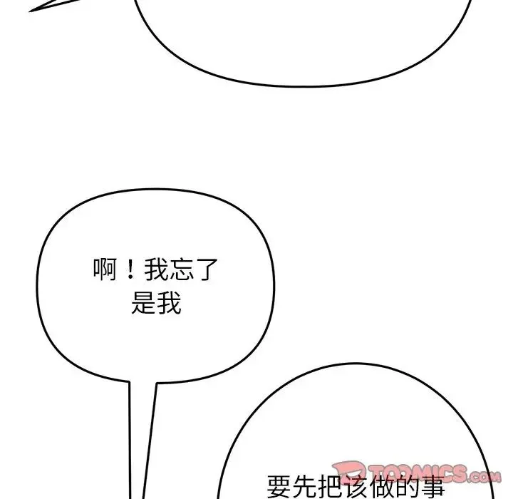 重逢的初恋是继母 第30話 第148页