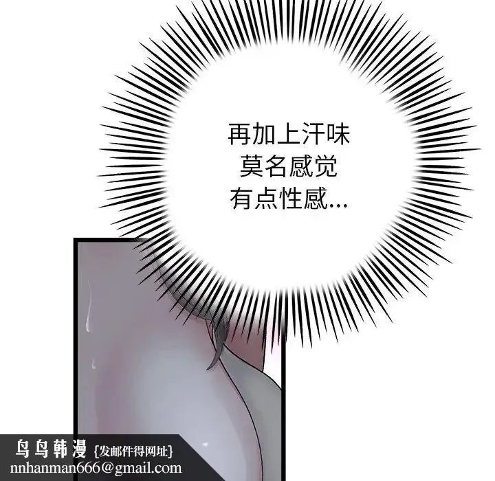 重逢的初恋是继母 第30話 第96页