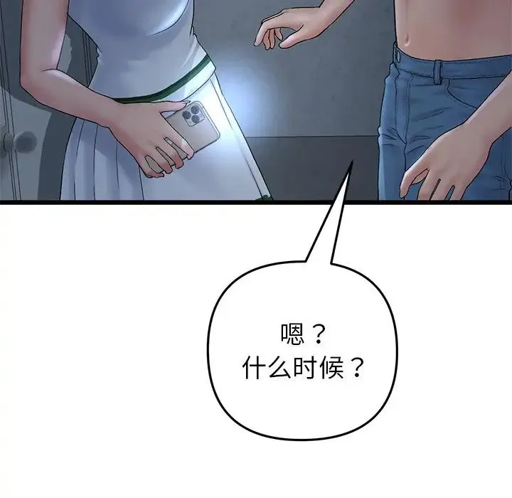 重逢的初恋是继母 第30話 第18页