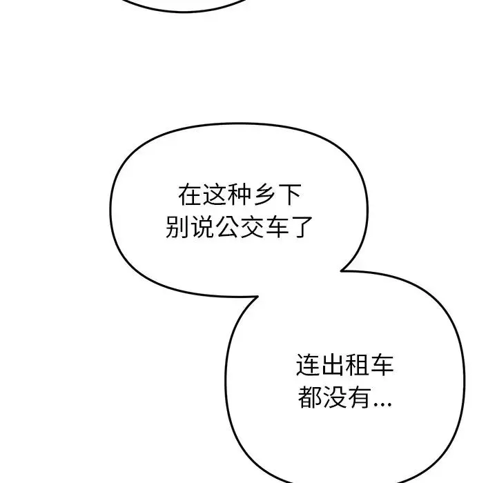 重逢的初恋是继母 第30話 第174页