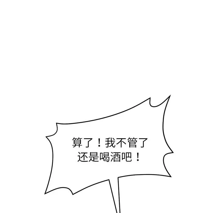 重逢的初恋是继母 第30話 第136页