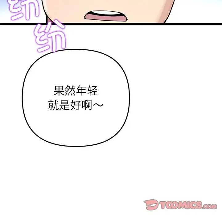 重逢的初恋是继母 第30話 第132页
