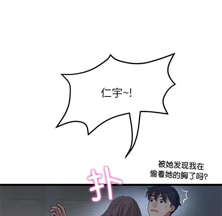 重逢的初恋是继母 第30話 第81页