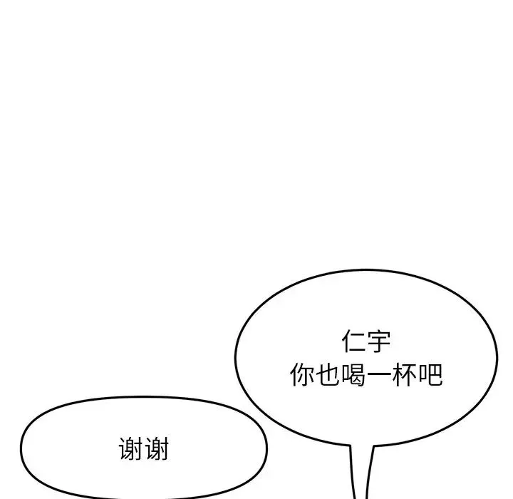 重逢的初恋是继母 第30話 第122页