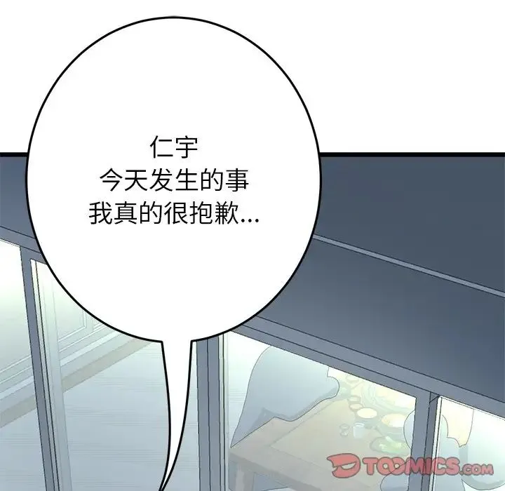重逢的初恋是继母 第30話 第140页