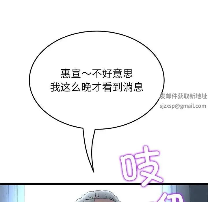 重逢的初恋是继母 第30話 第109页