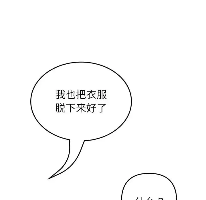 重逢的初恋是继母 第30話 第41页