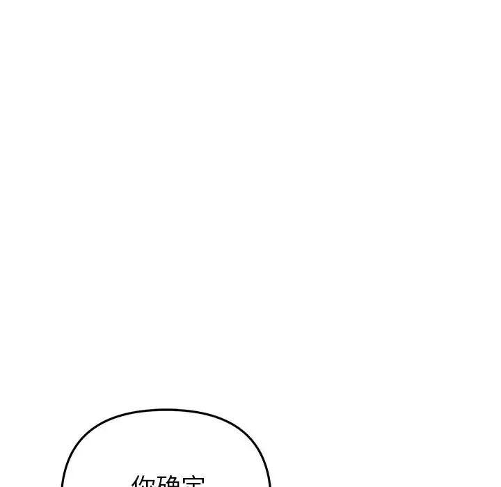 重逢的初恋是继母 第30話 第185页