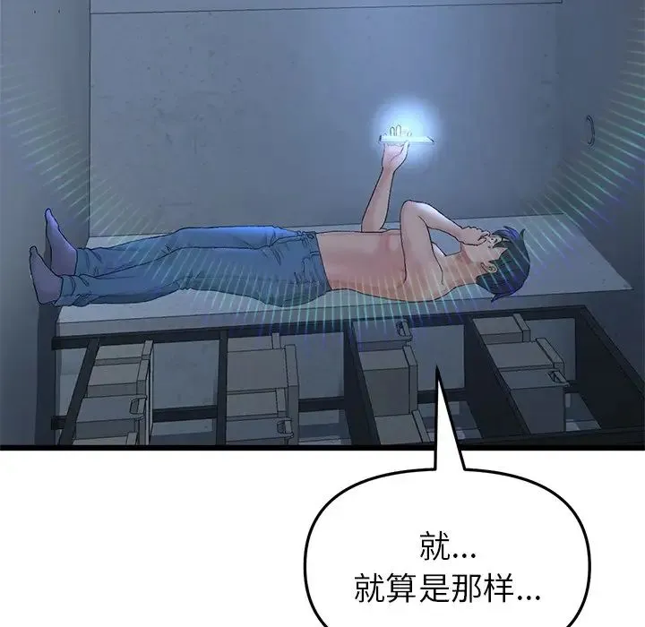 重逢的初恋是继母 第30話 第56页