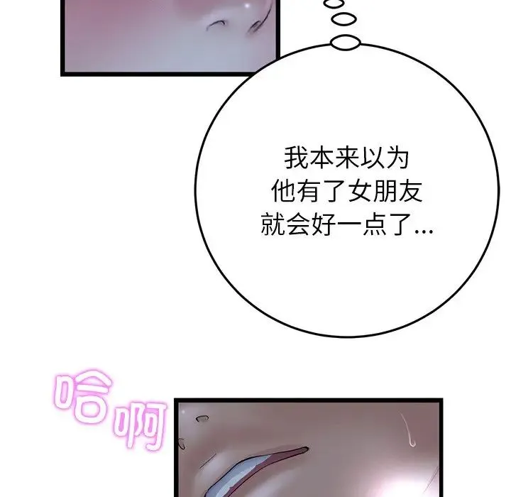 重逢的初恋是继母 第30話 第10页