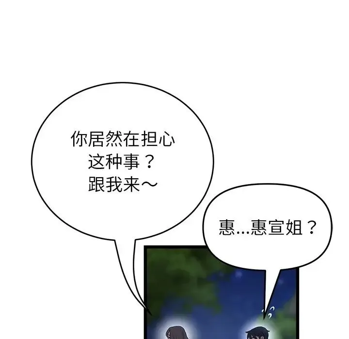 重逢的初恋是继母 第30話 第176页