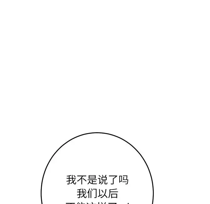 重逢的初恋是继母 第30話 第16页